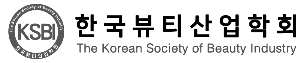 한국뷰티산업학회